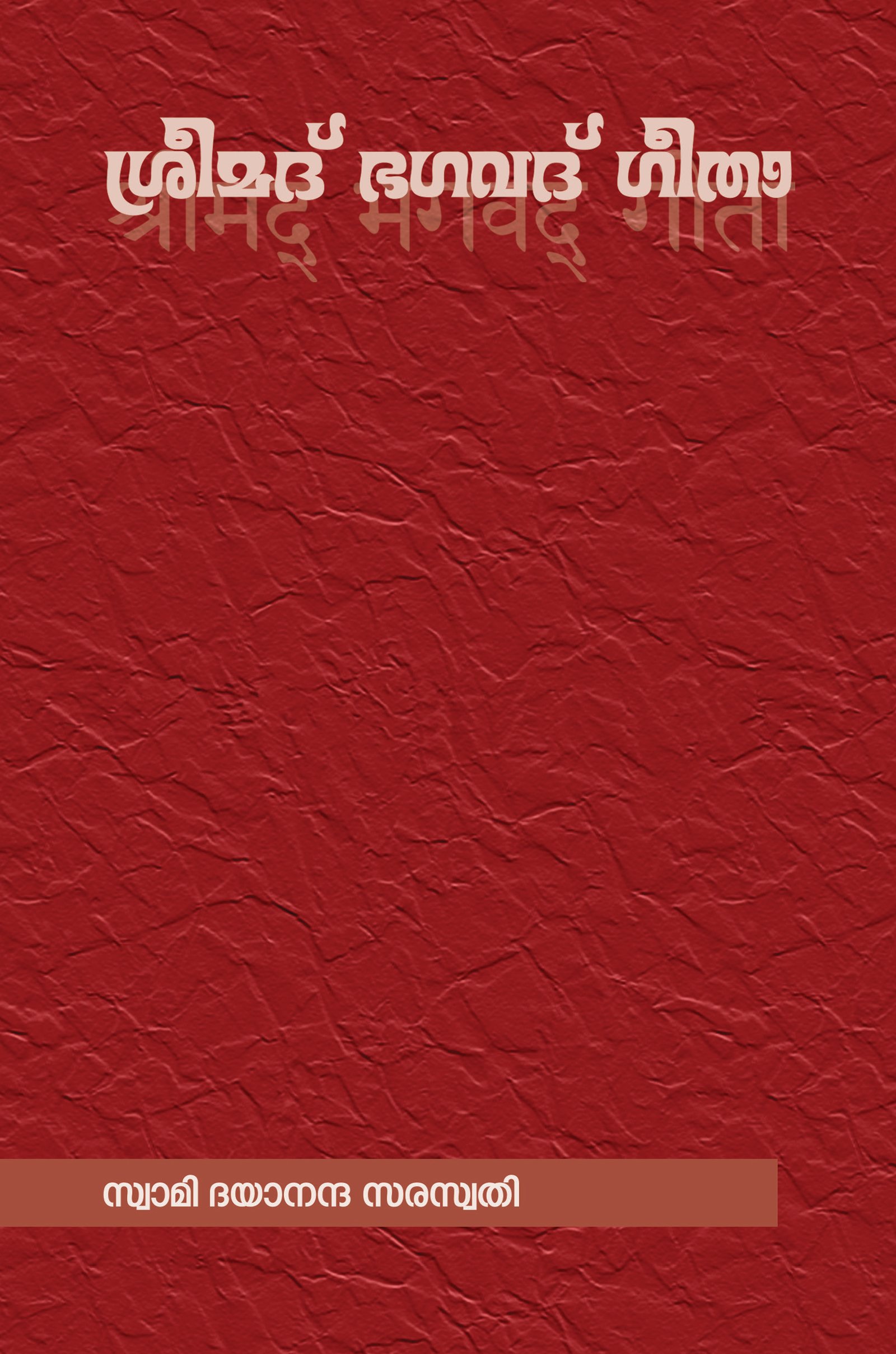Cover of Srimad Bhagavad Gita in Malayalam